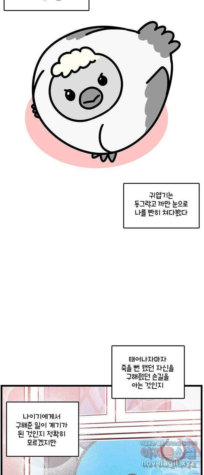 윌유메리미 시즌2 740화 귀엽기야 잘 가 5
