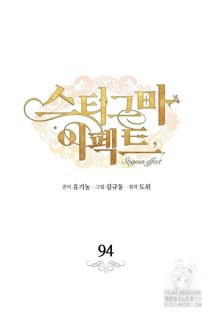 스티그마 이펙트 94화 4