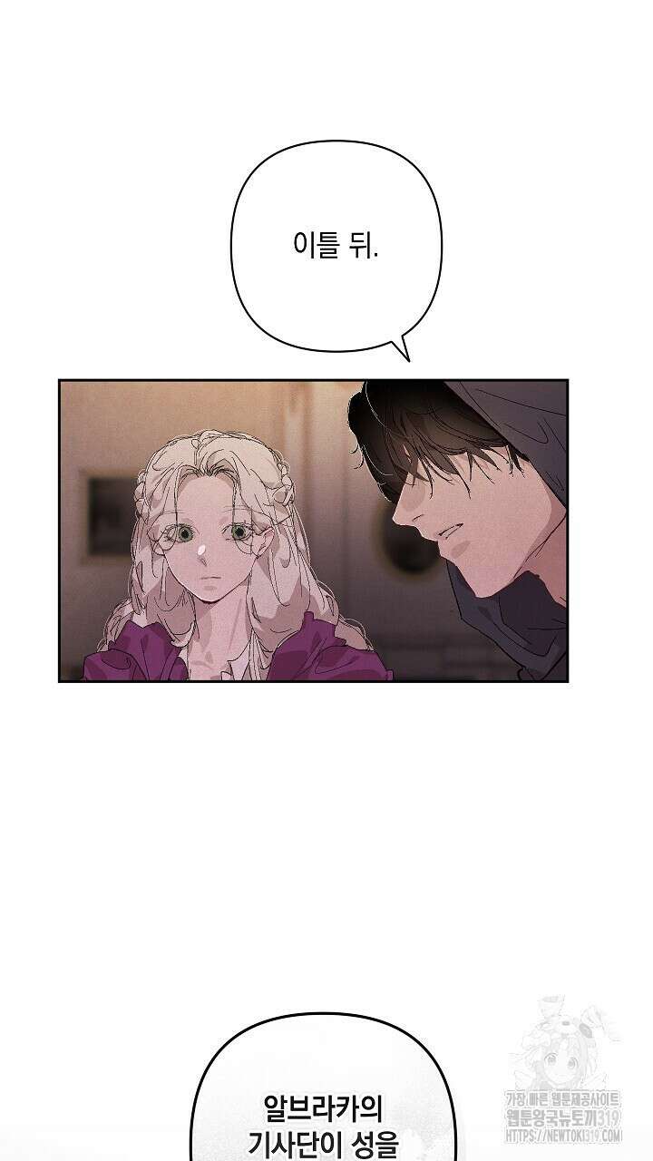 스티그마 이펙트 94화 6