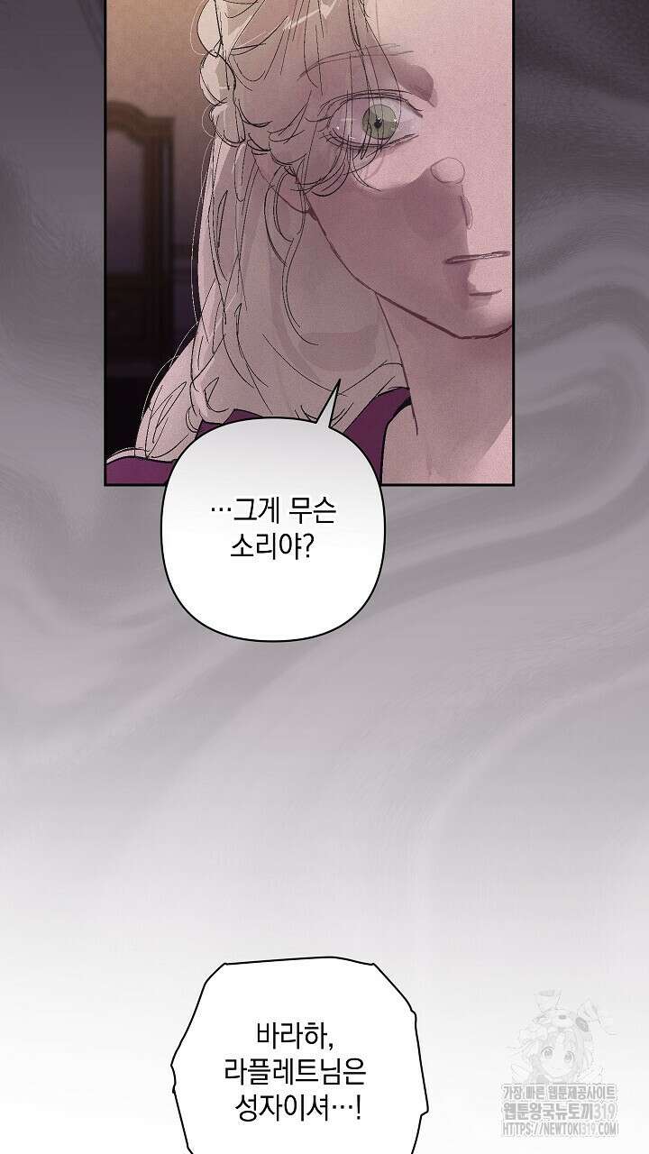 스티그마 이펙트 94화 8