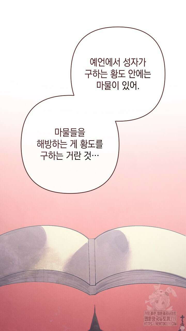 스티그마 이펙트 94화 12