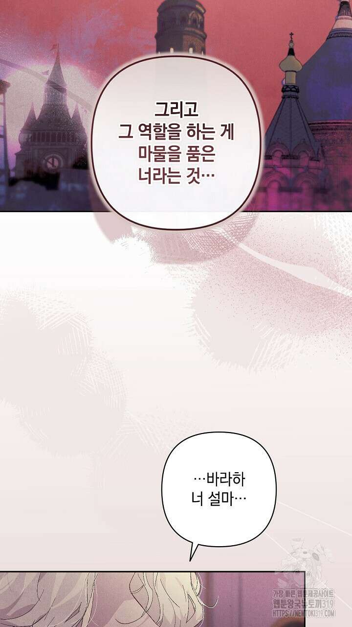 스티그마 이펙트 94화 13