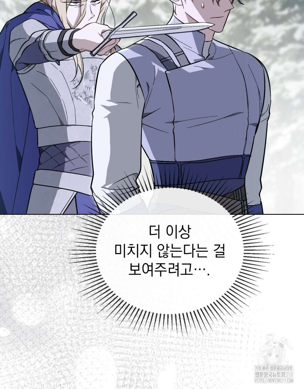 에반젤린의 검 75화 16