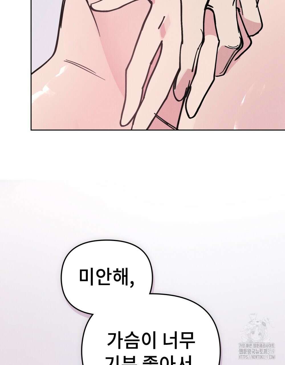 키스 대신 7초 10화 15
