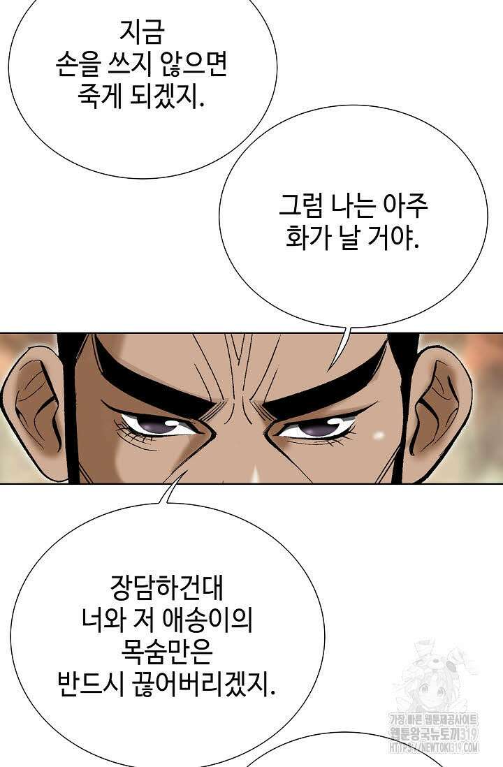 쌍호전 62화 6