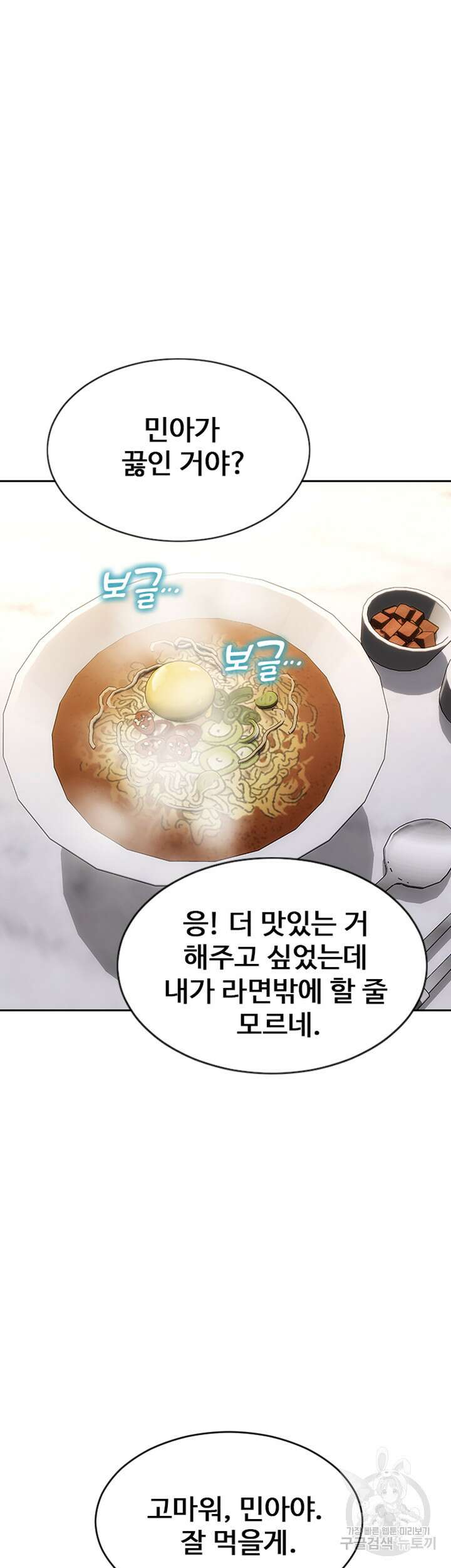 나쁜남자(탑툰) 55화 10