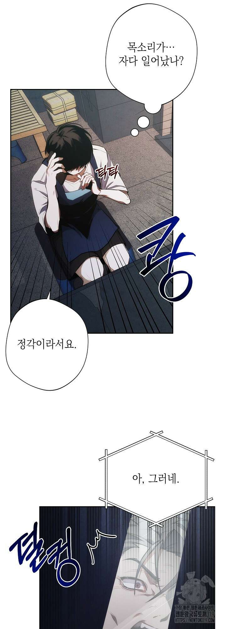 레드 맨션 16화 11