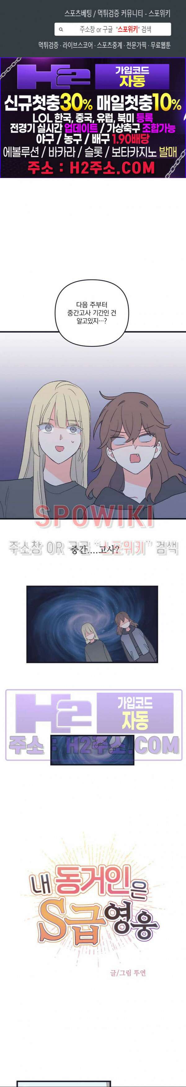 내 동거인은 S급 영웅 23화 1