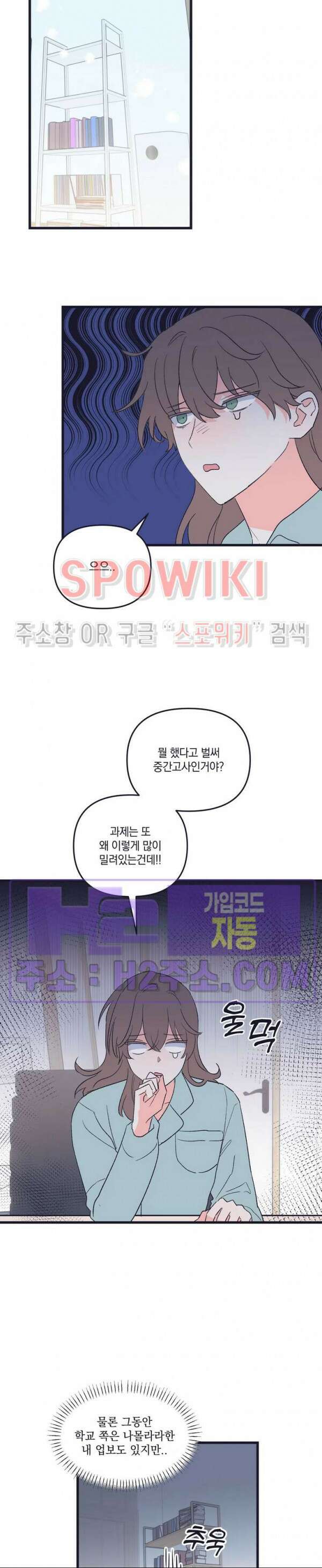 내 동거인은 S급 영웅 23화 2