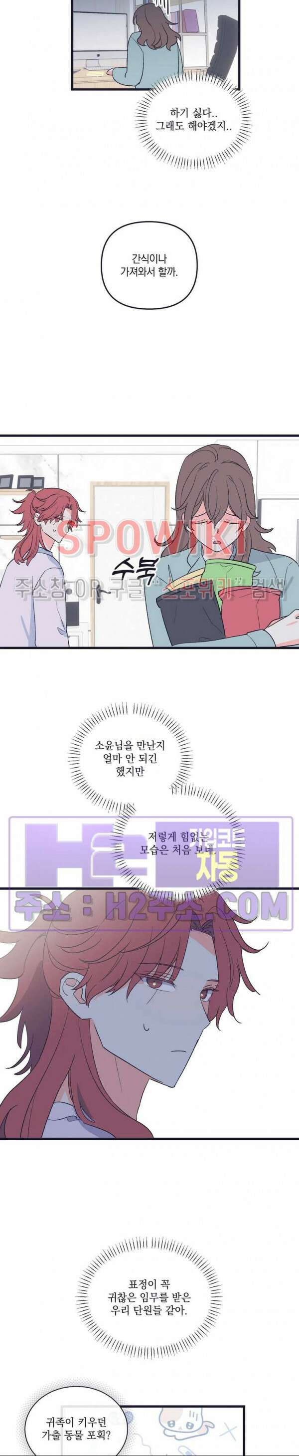 내 동거인은 S급 영웅 23화 3