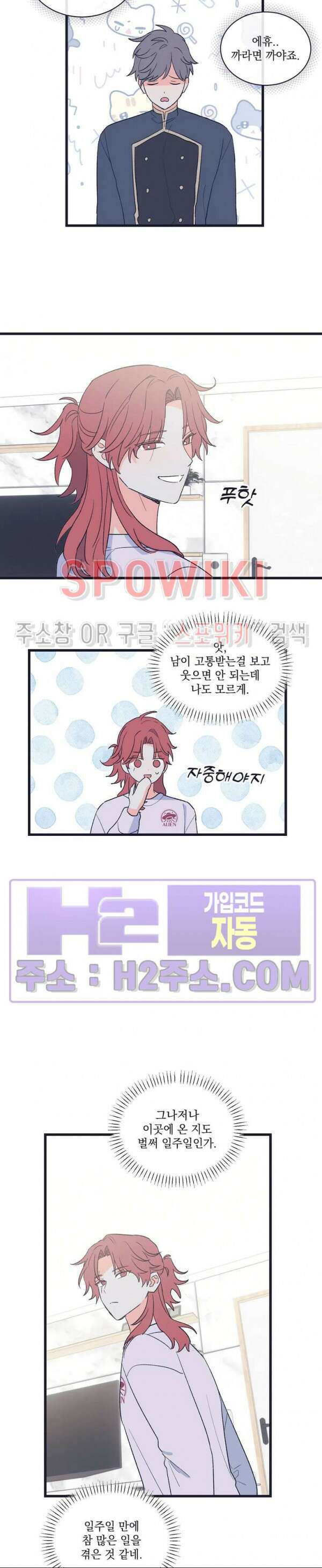 내 동거인은 S급 영웅 23화 4
