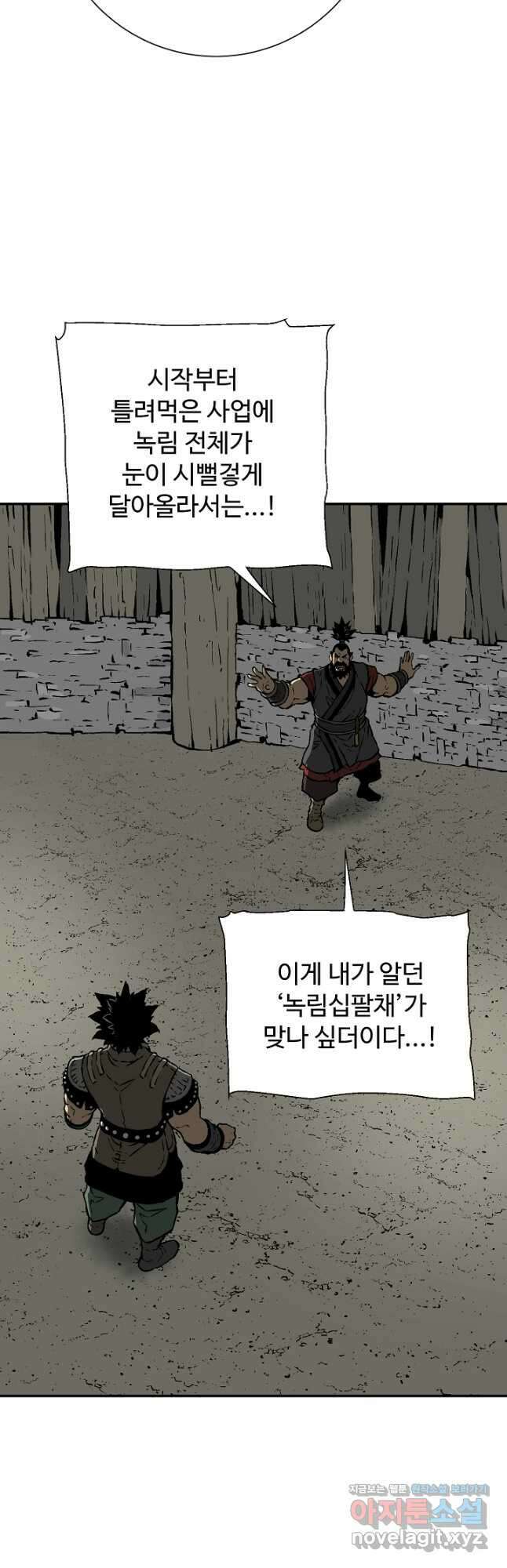 휘영검전 51화 9