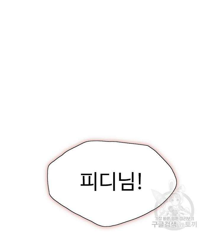 이번 생은 케이팝 리벤지 10화 2