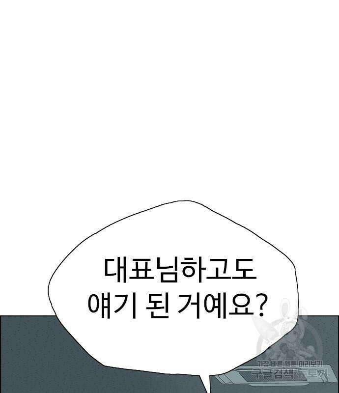 이번 생은 케이팝 리벤지 10화 11