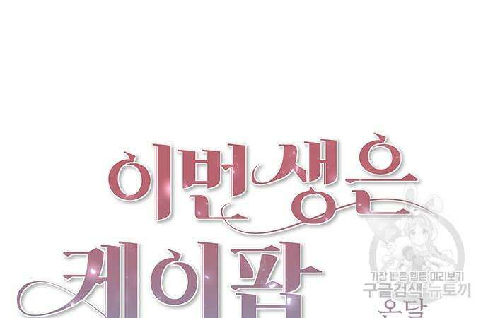 이번 생은 케이팝 리벤지 10화 20