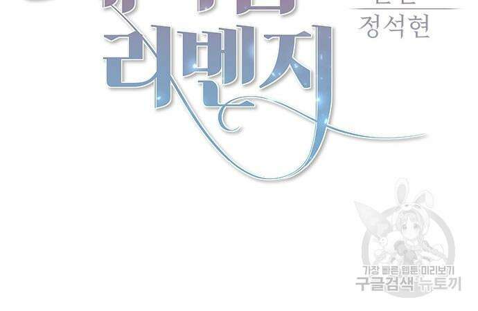 이번 생은 케이팝 리벤지 10화 21