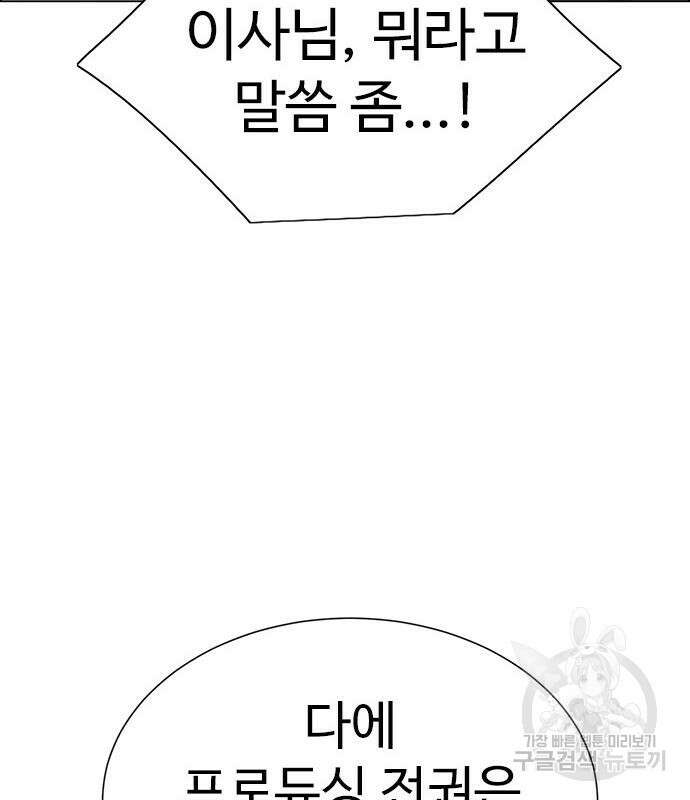 이번 생은 케이팝 리벤지 10화 31