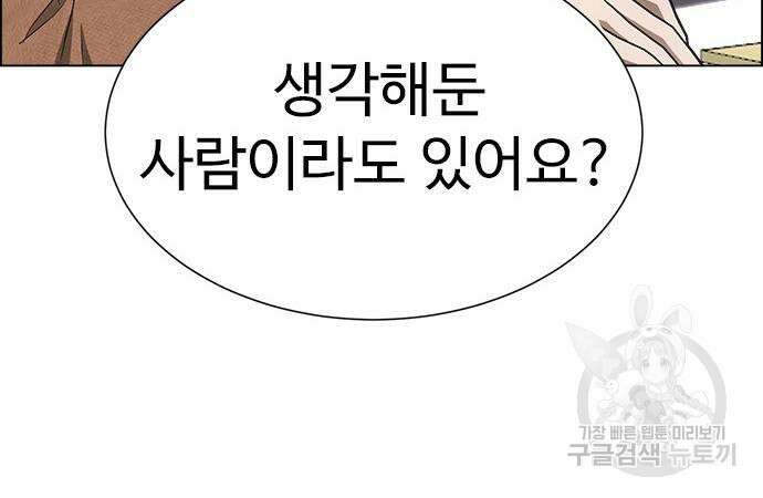 이번 생은 케이팝 리벤지 10화 48
