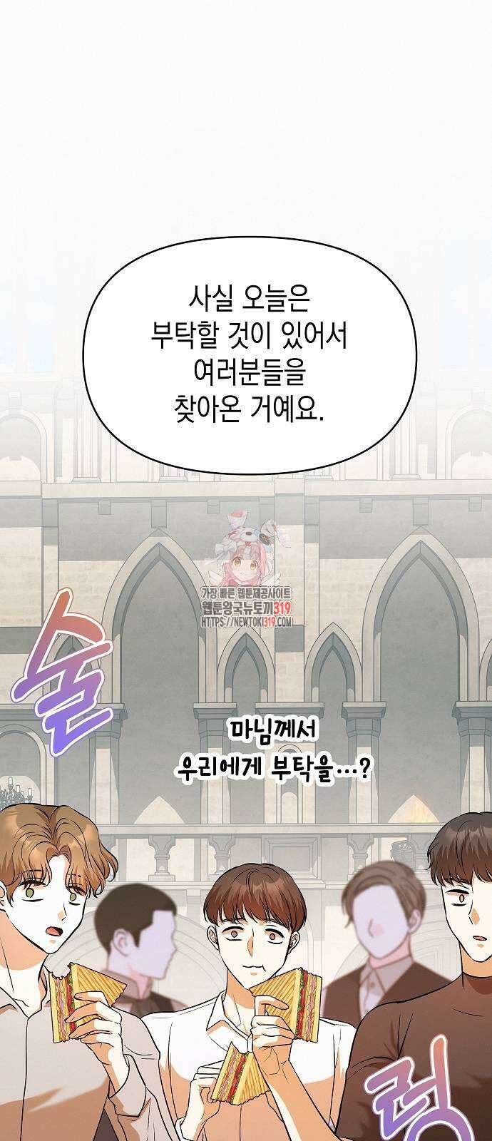 아무래도 결혼을 잘못한 것 같다 19화 1