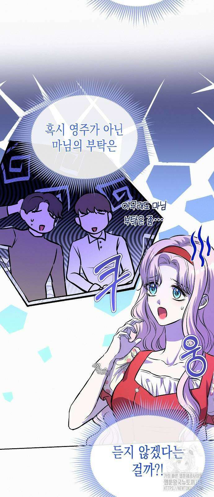 아무래도 결혼을 잘못한 것 같다 19화 3