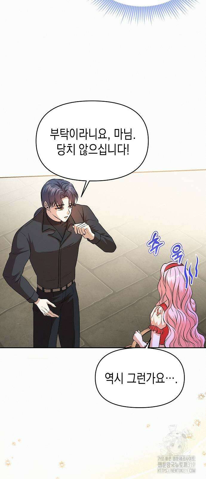 아무래도 결혼을 잘못한 것 같다 19화 4