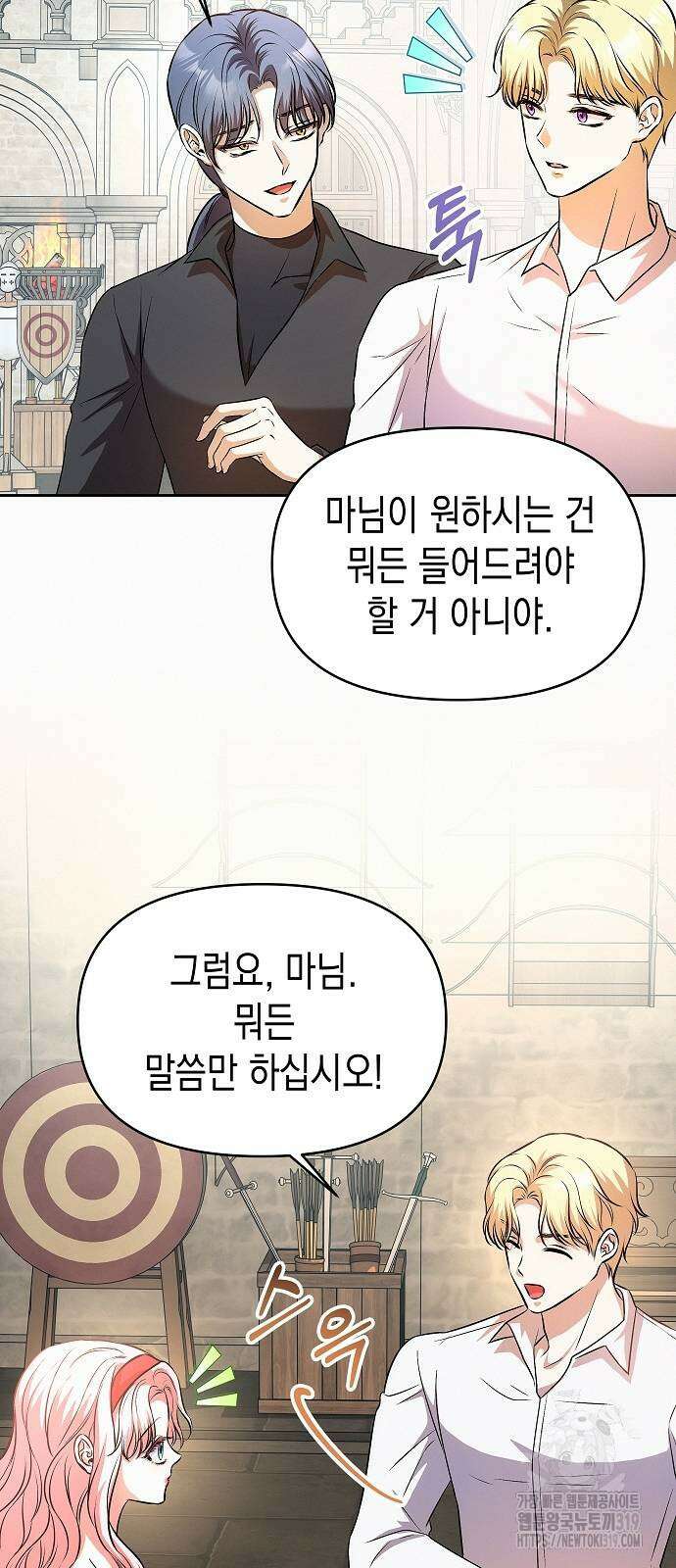 아무래도 결혼을 잘못한 것 같다 19화 10