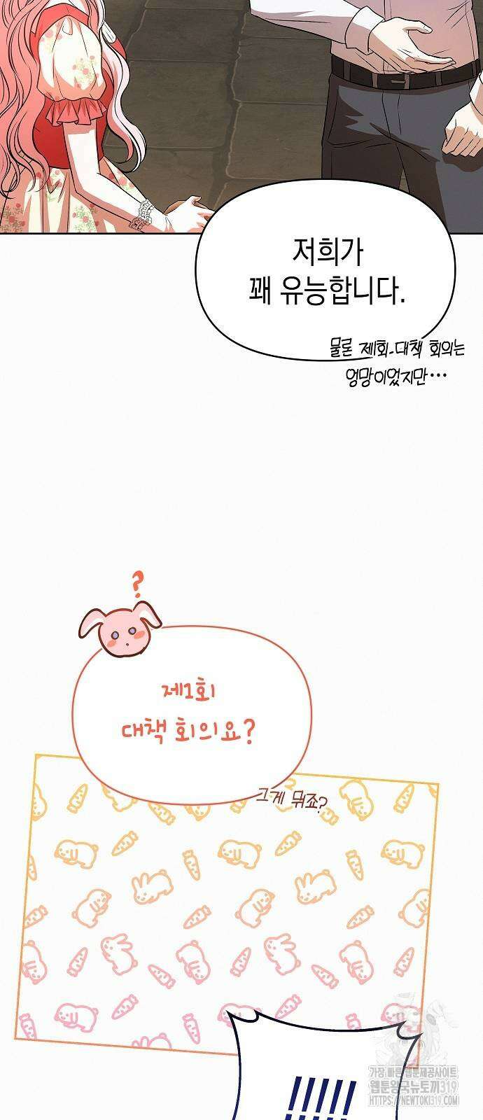 아무래도 결혼을 잘못한 것 같다 19화 11