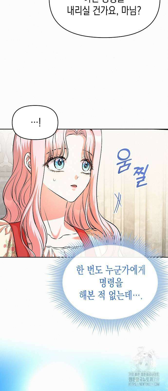 아무래도 결혼을 잘못한 것 같다 19화 13