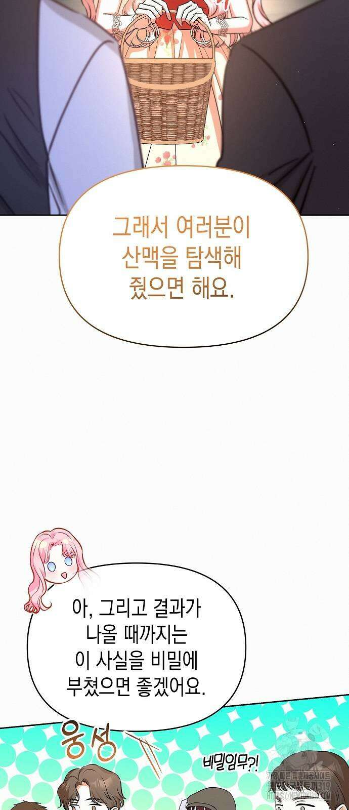 아무래도 결혼을 잘못한 것 같다 19화 16