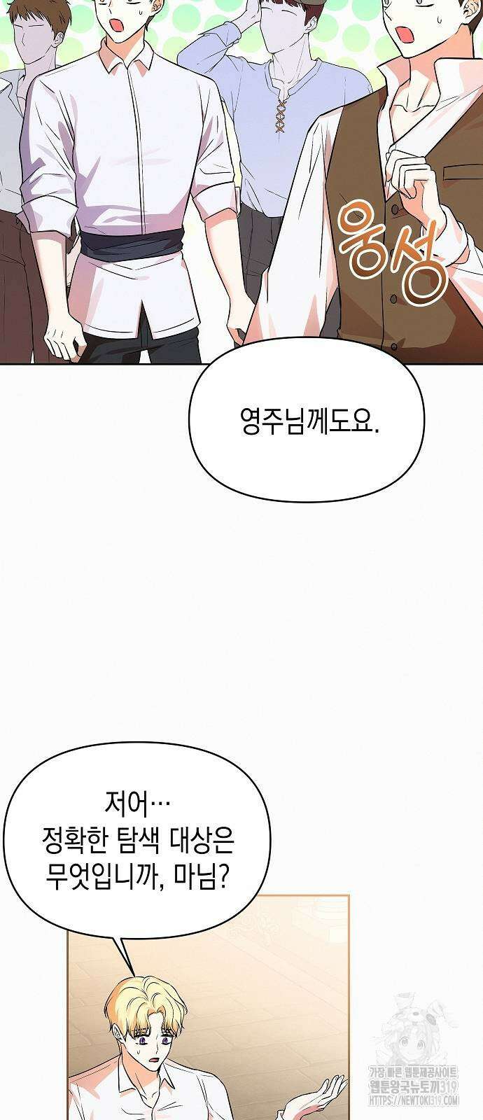 아무래도 결혼을 잘못한 것 같다 19화 17