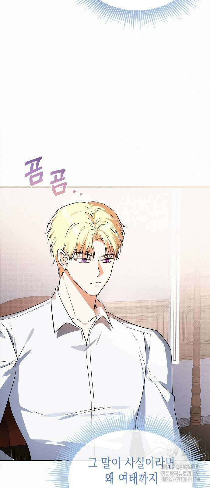 아무래도 결혼을 잘못한 것 같다 19화 22
