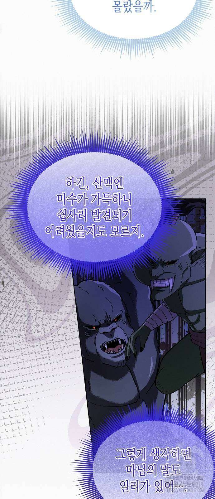 아무래도 결혼을 잘못한 것 같다 19화 23