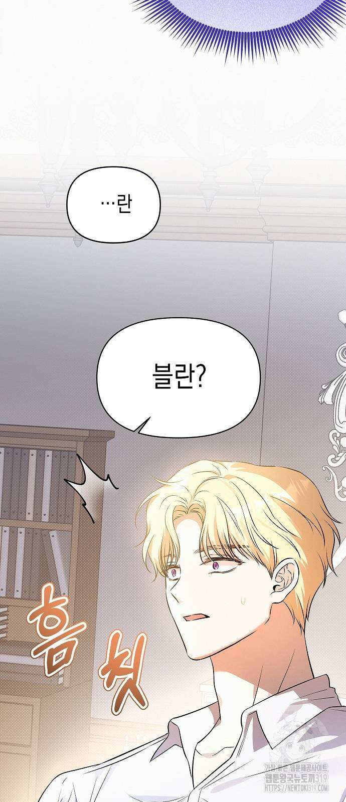 아무래도 결혼을 잘못한 것 같다 19화 24