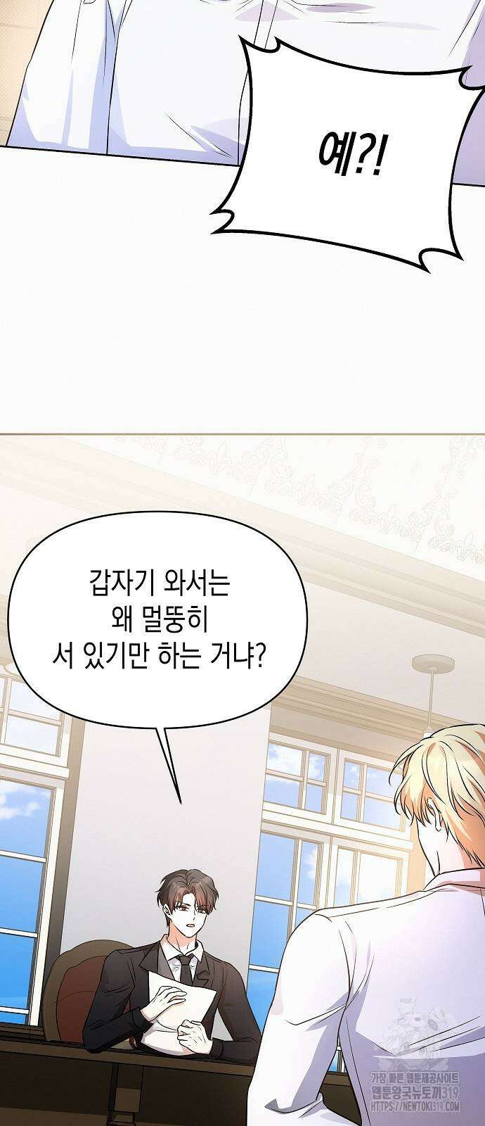 아무래도 결혼을 잘못한 것 같다 19화 25