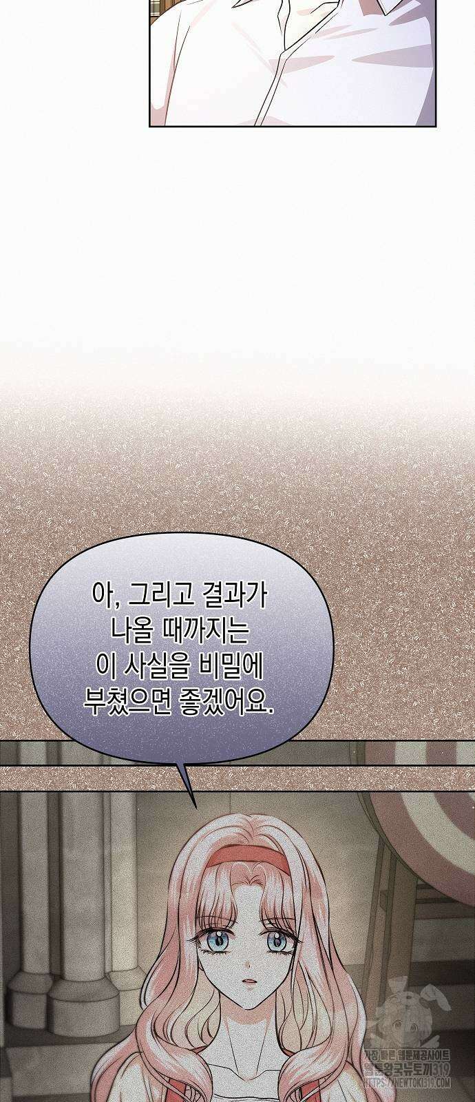 아무래도 결혼을 잘못한 것 같다 19화 27