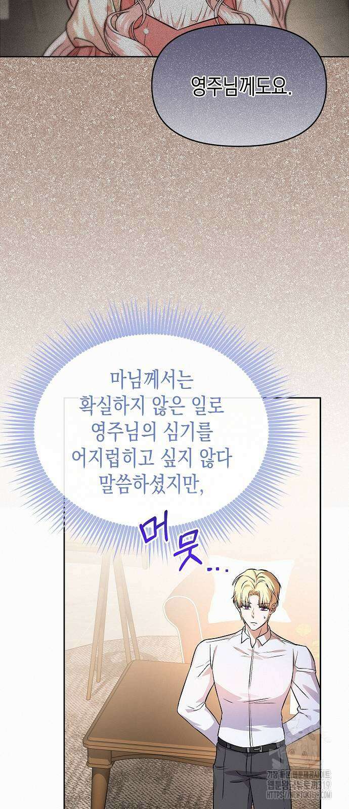 아무래도 결혼을 잘못한 것 같다 19화 28