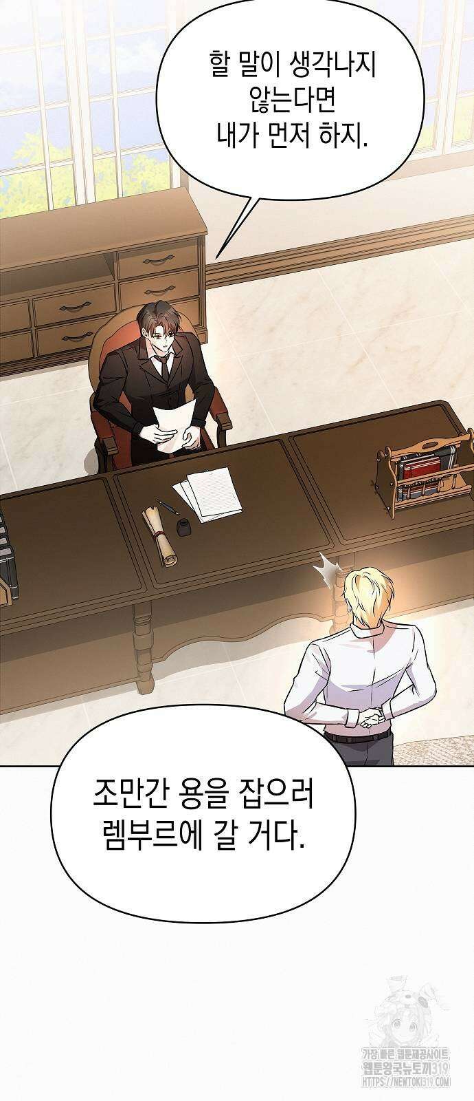 아무래도 결혼을 잘못한 것 같다 19화 30