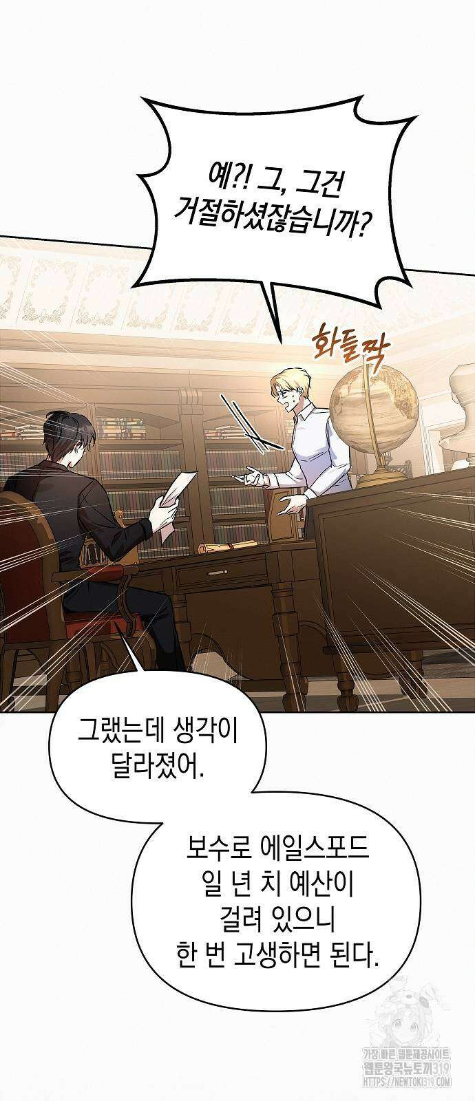 아무래도 결혼을 잘못한 것 같다 19화 31