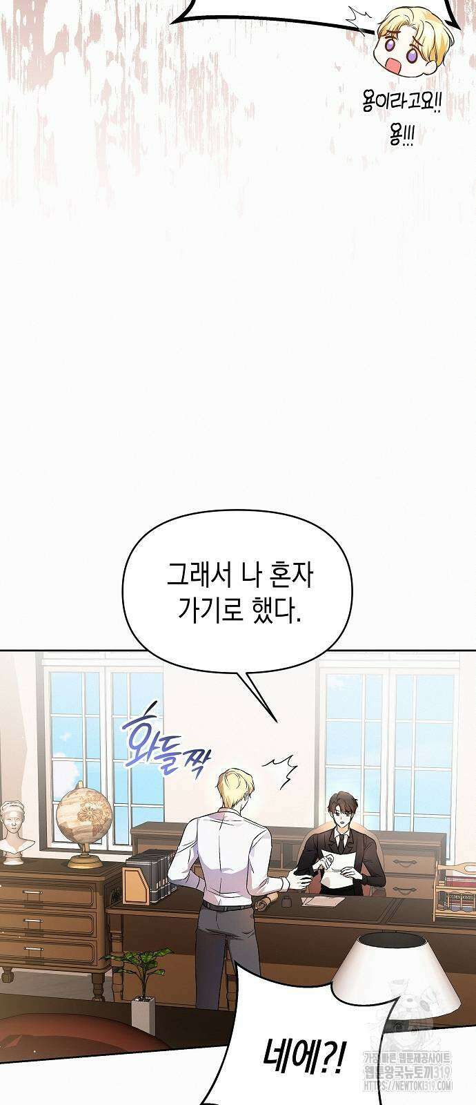 아무래도 결혼을 잘못한 것 같다 19화 33