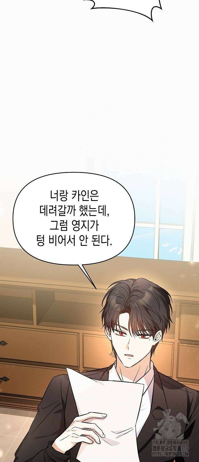 아무래도 결혼을 잘못한 것 같다 19화 34