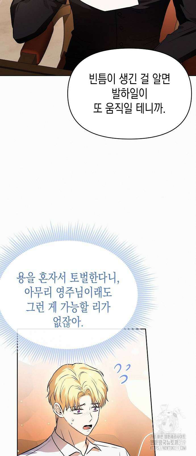 아무래도 결혼을 잘못한 것 같다 19화 35