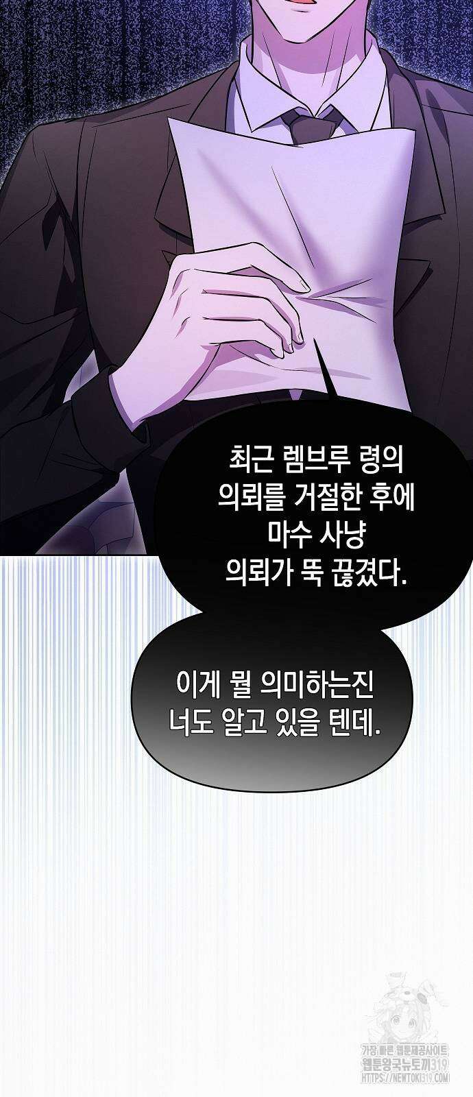 아무래도 결혼을 잘못한 것 같다 19화 37
