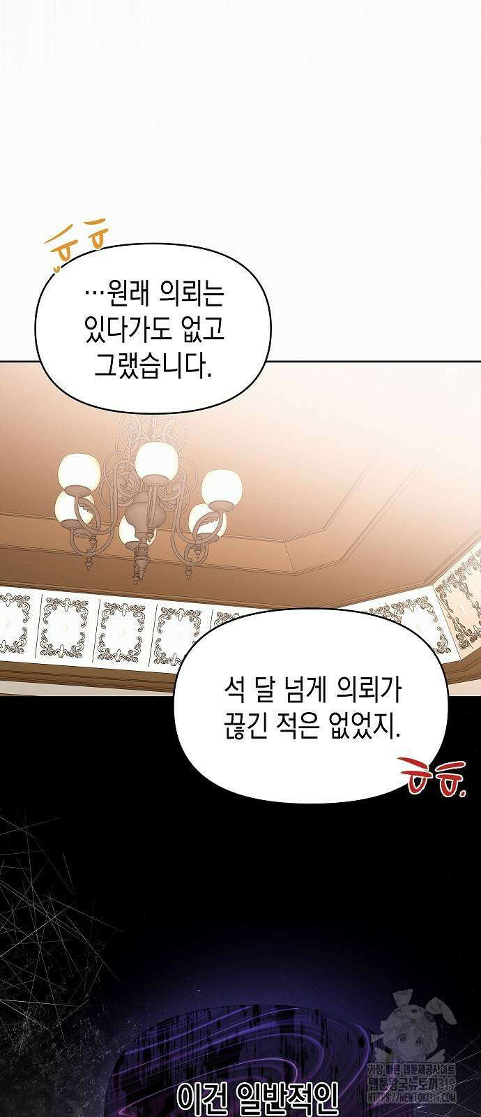 아무래도 결혼을 잘못한 것 같다 19화 38