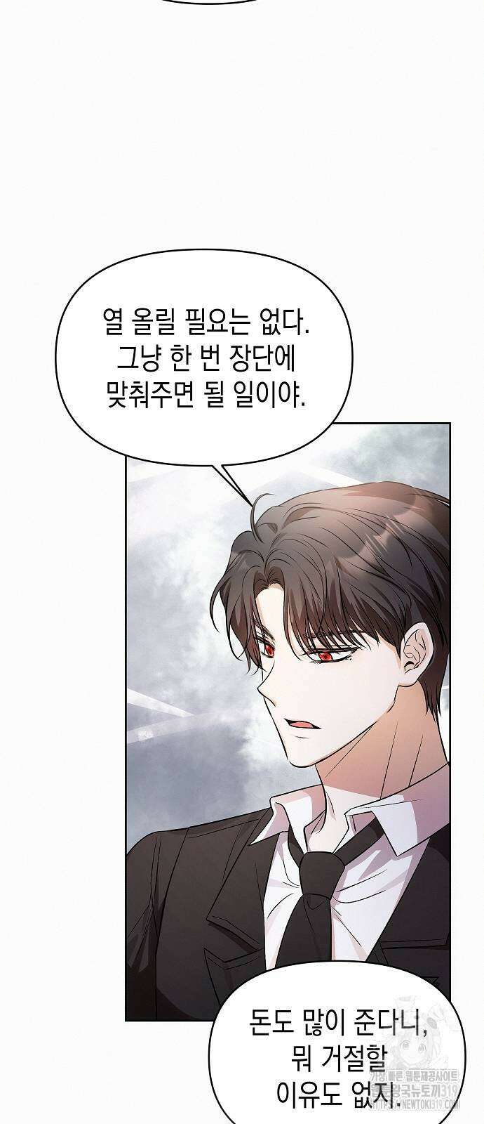 아무래도 결혼을 잘못한 것 같다 19화 40