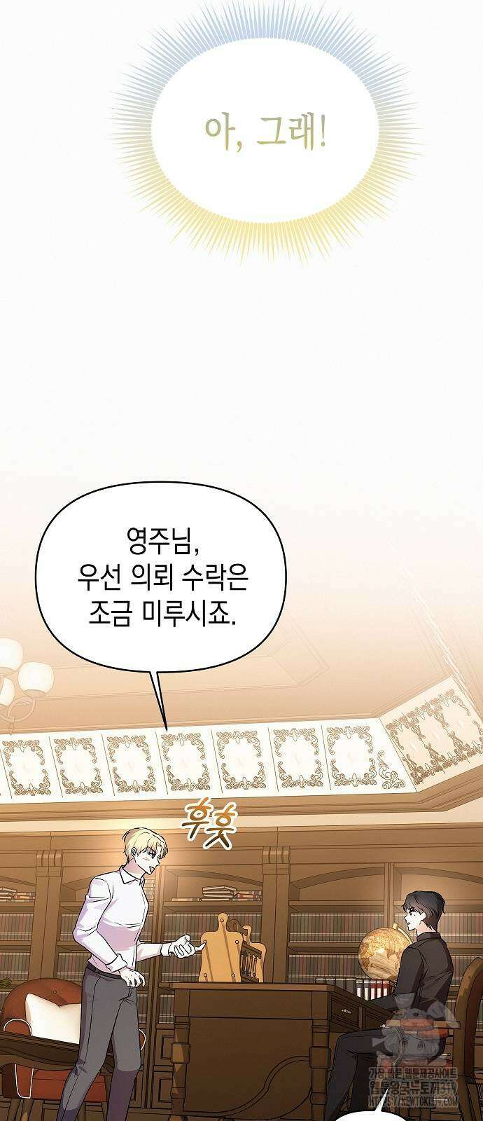 아무래도 결혼을 잘못한 것 같다 19화 42
