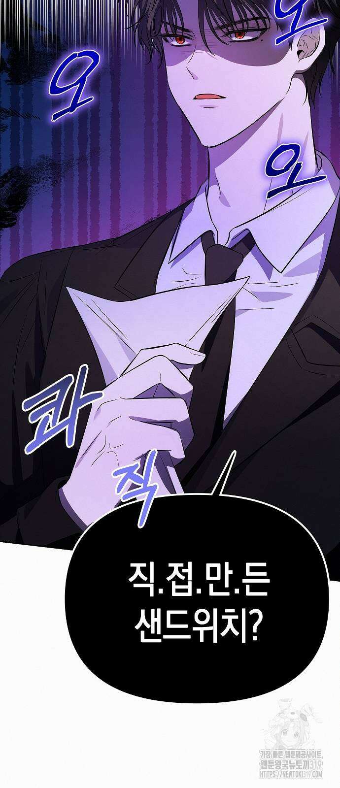 아무래도 결혼을 잘못한 것 같다 19화 44