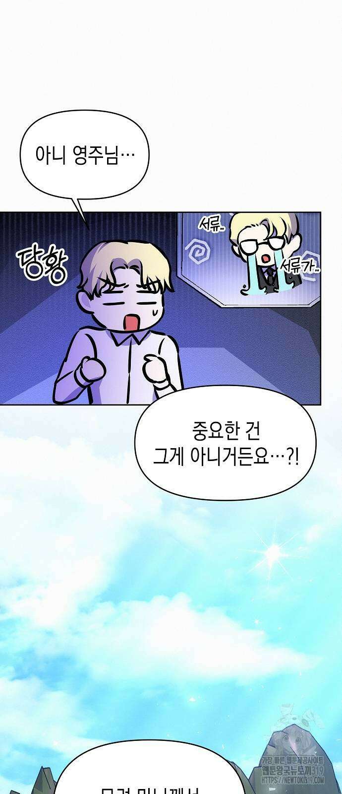 아무래도 결혼을 잘못한 것 같다 19화 45