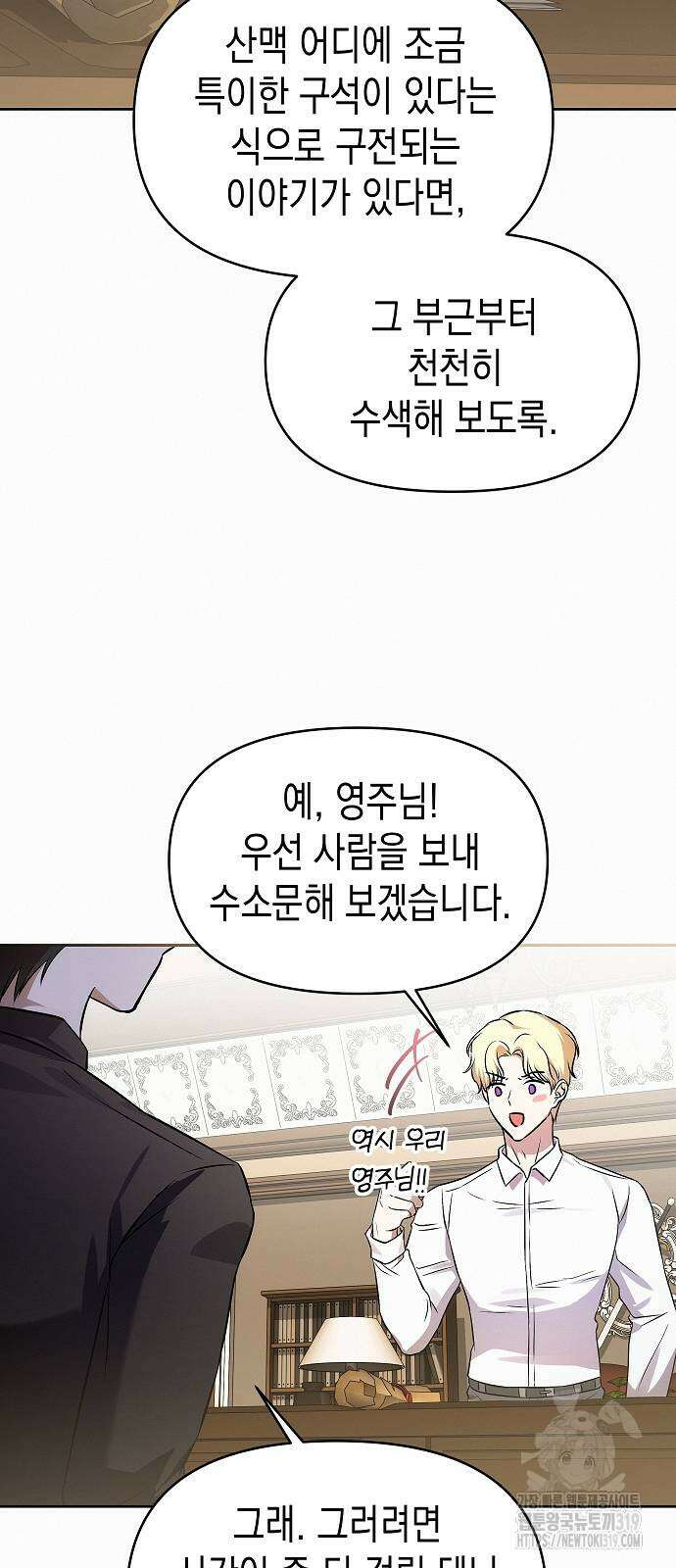 아무래도 결혼을 잘못한 것 같다 19화 50