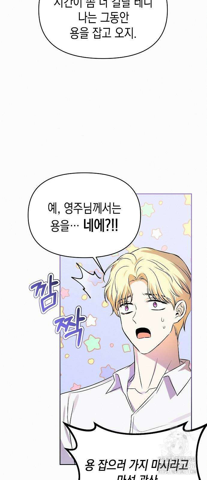 아무래도 결혼을 잘못한 것 같다 19화 51