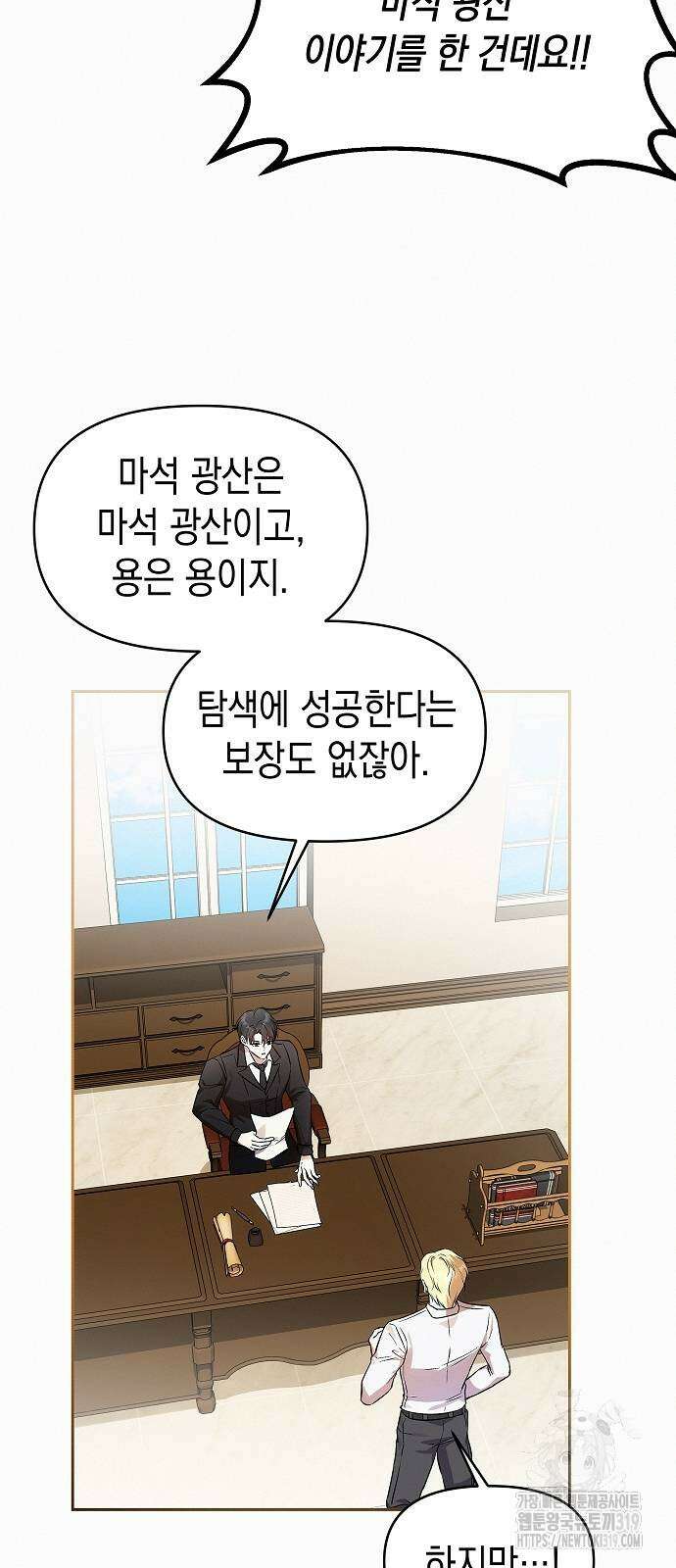 아무래도 결혼을 잘못한 것 같다 19화 52